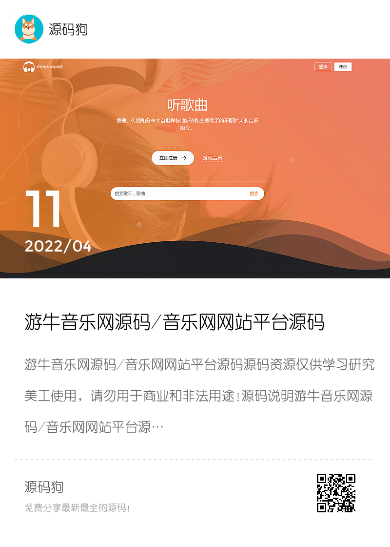 游牛音乐网源码/音乐网网站平台源码分享封面