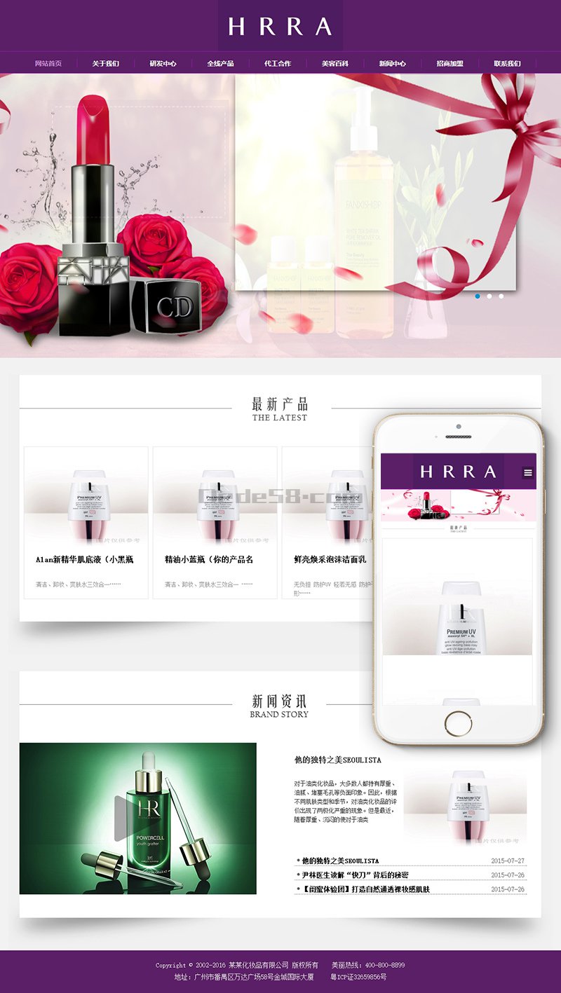 2022织梦响应式化妆美容产品展示织梦模板(自适应手机)-源码狗