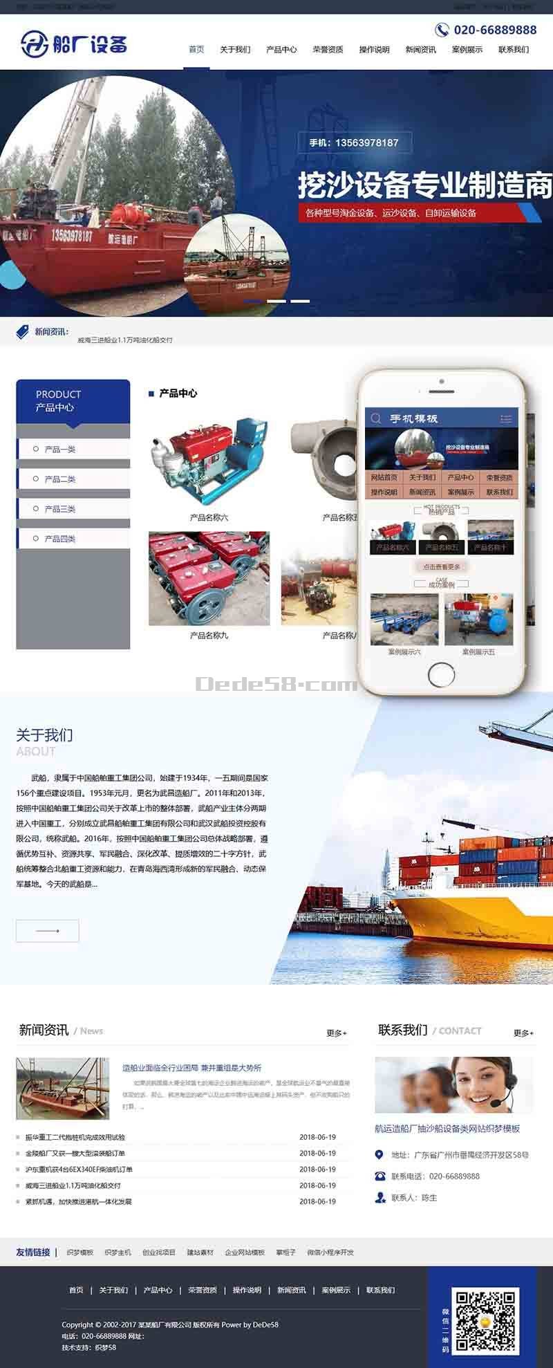 2022织梦航运造船厂抽沙船设备类网站织梦模板(带手机端)-源码狗