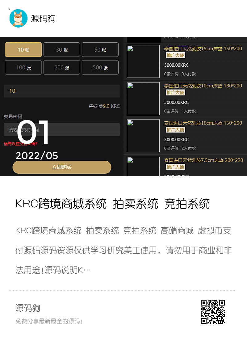 KRC跨境商城系统 拍卖系统 竞拍系统 高端商城 虚拟币支付源码分享封面