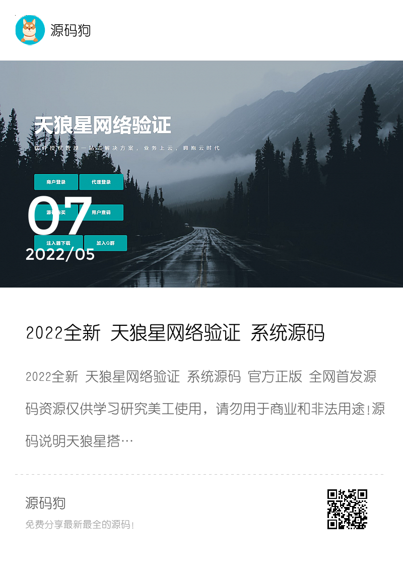 2022全新 天狼星网络验证 系统源码 官方正版 全网首发分享封面